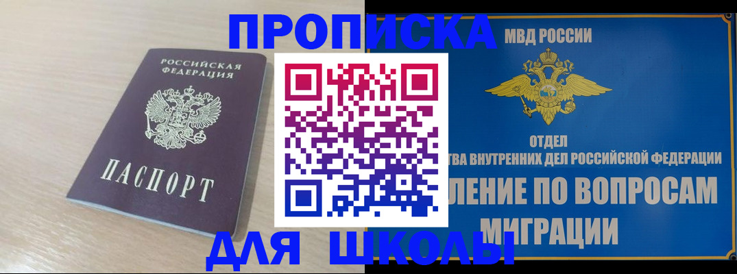 прописка для кредита в Фурманове