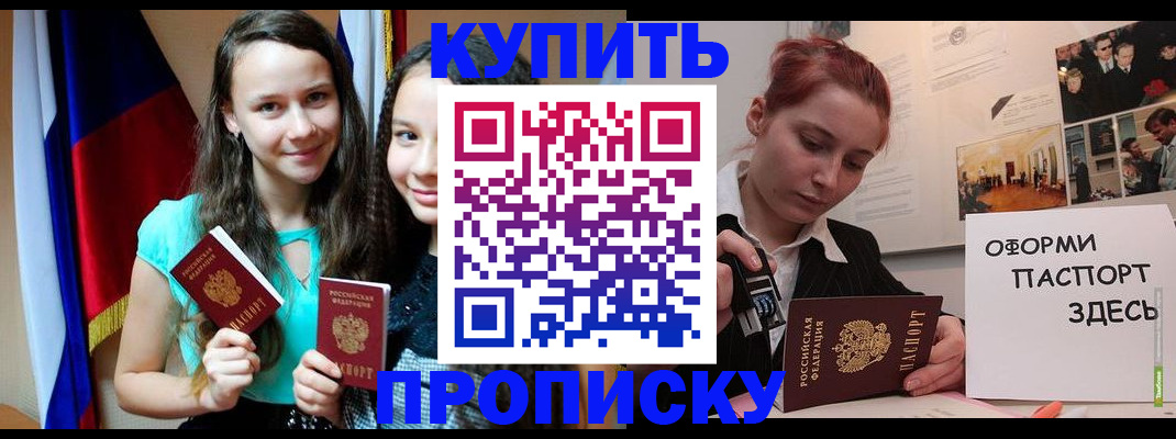 прописка штамп в Фурманове