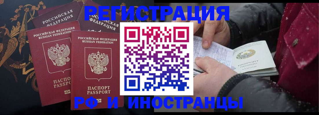 временная регистрация для всех в Фурманове