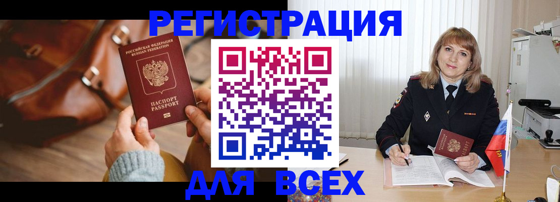 прописка в Фурманове