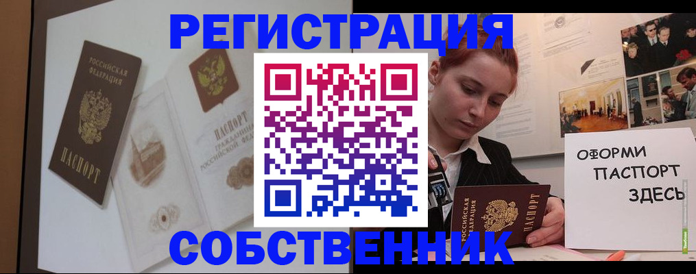 прописка паспорт в Фурманове