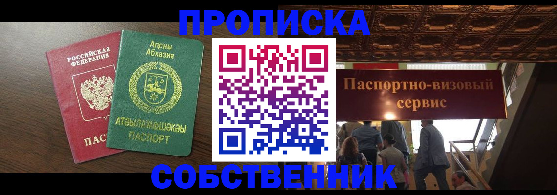 прописка штамп в Фурманове